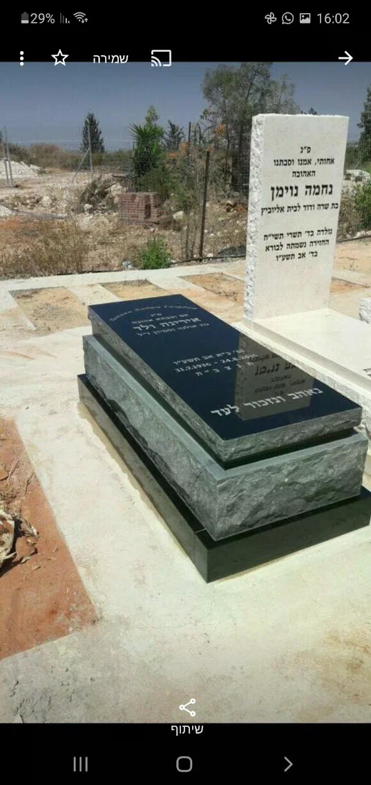 מצבות רעננה - דוגמת מצבה 8